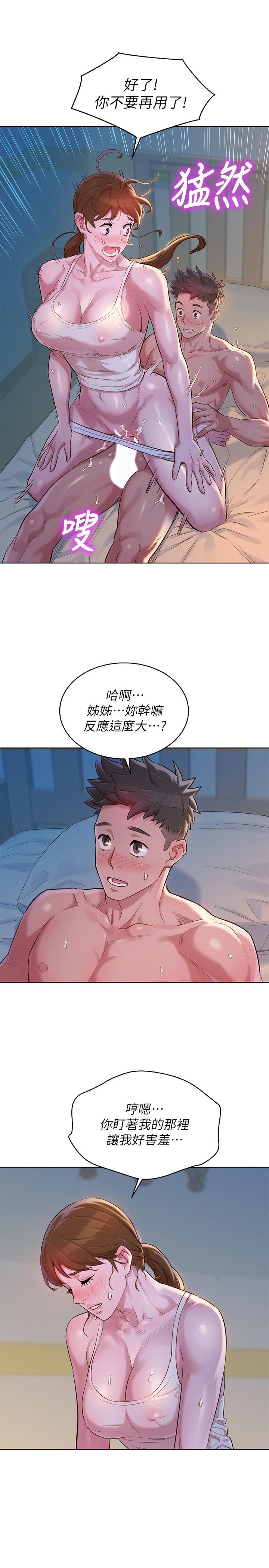 漂亮干姊姊 第108話-姐姐，坐上來 第15页