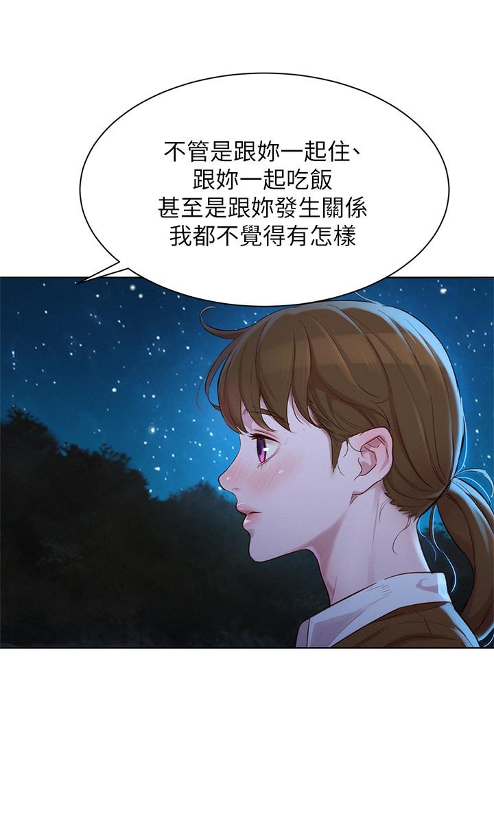 漂亮干姊姊 第103話-志豪的選擇 第20页