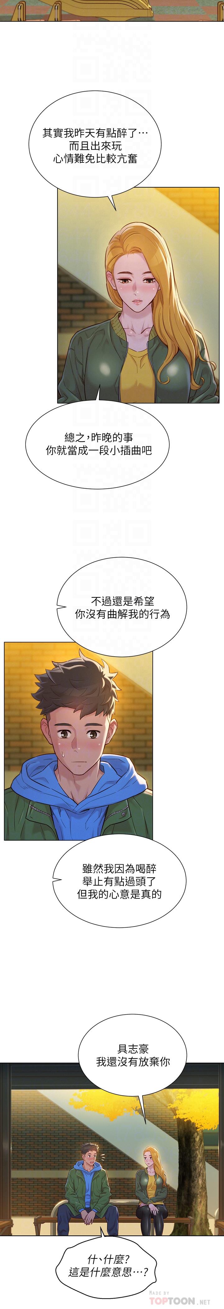 漂亮干姊姊 第107話-慧美姐主動了 第4页