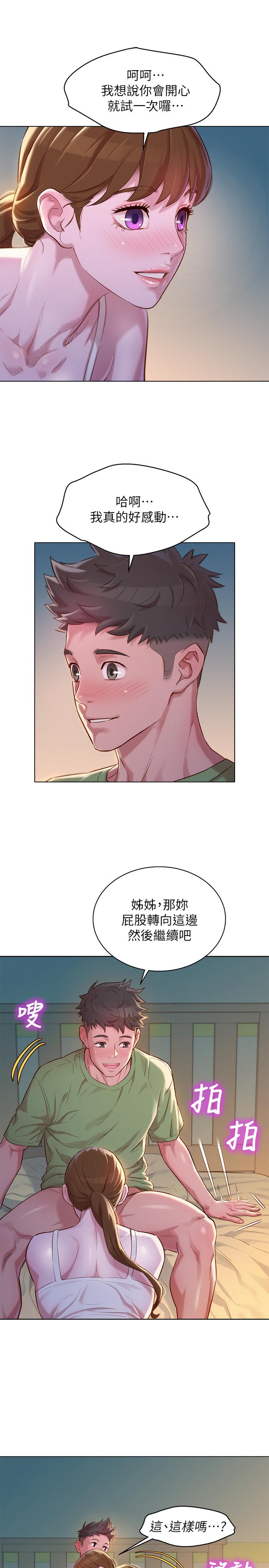 漂亮干姊姊 第107話-慧美姐主動了 第27页