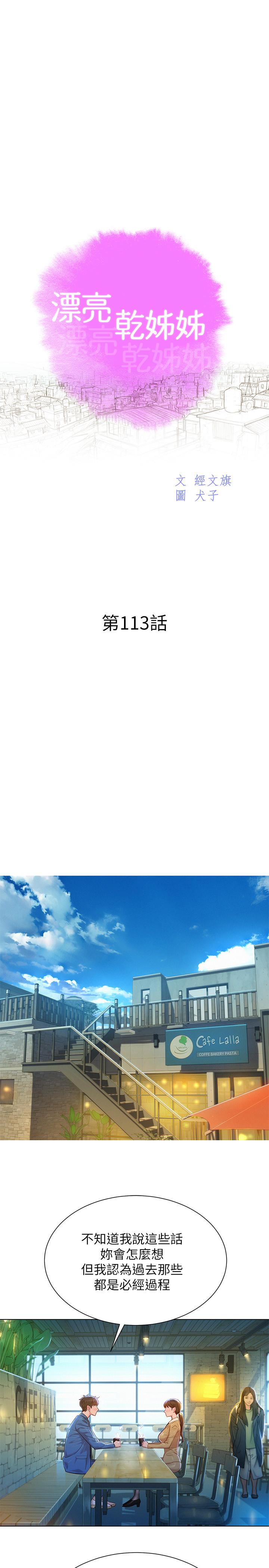 漂亮干姊姊 第113話-學長的告白和慧美的回答 第3页