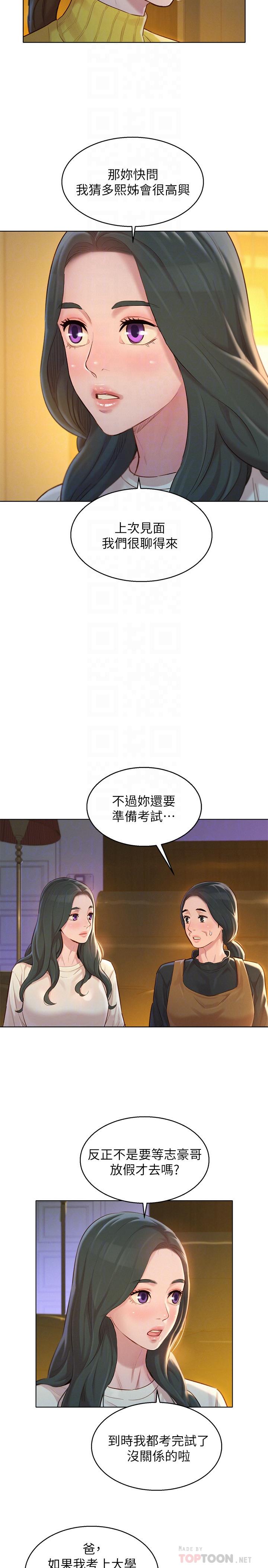 漂亮干姊姊 第116話-慧美一早就到子豪房間 第4页