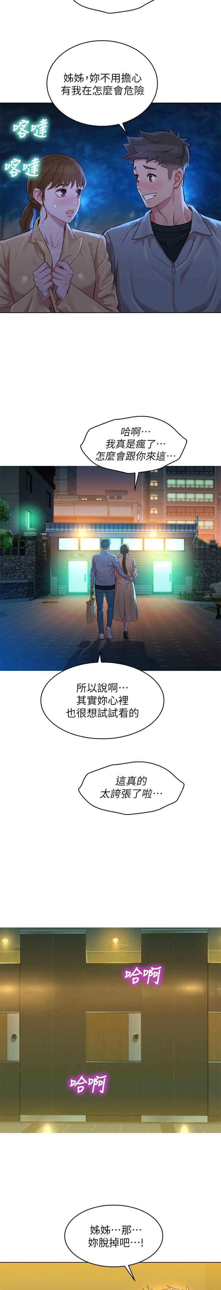 漂亮干姊姊 第117話-在公廁的大膽行為 第26页