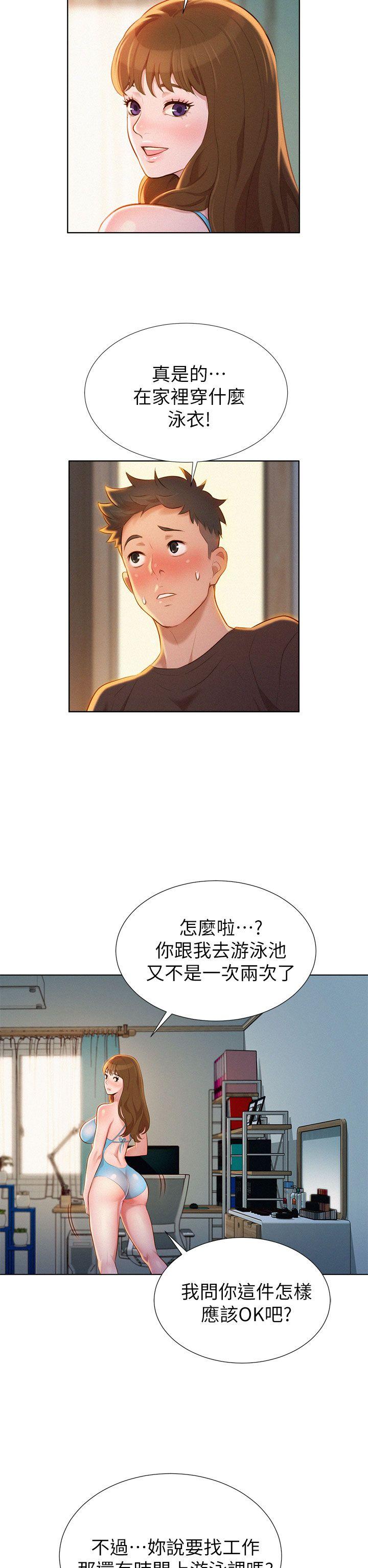 漂亮干姊姊 第11話 第20页
