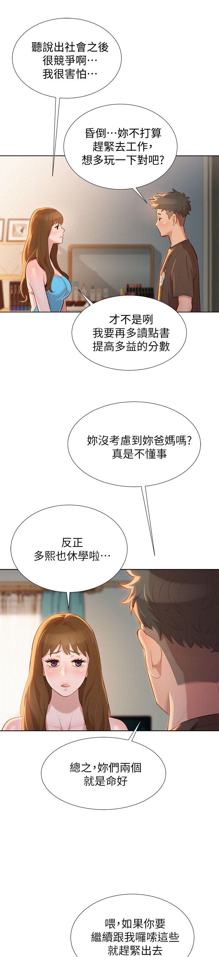 漂亮干姊姊 第11話 第22页