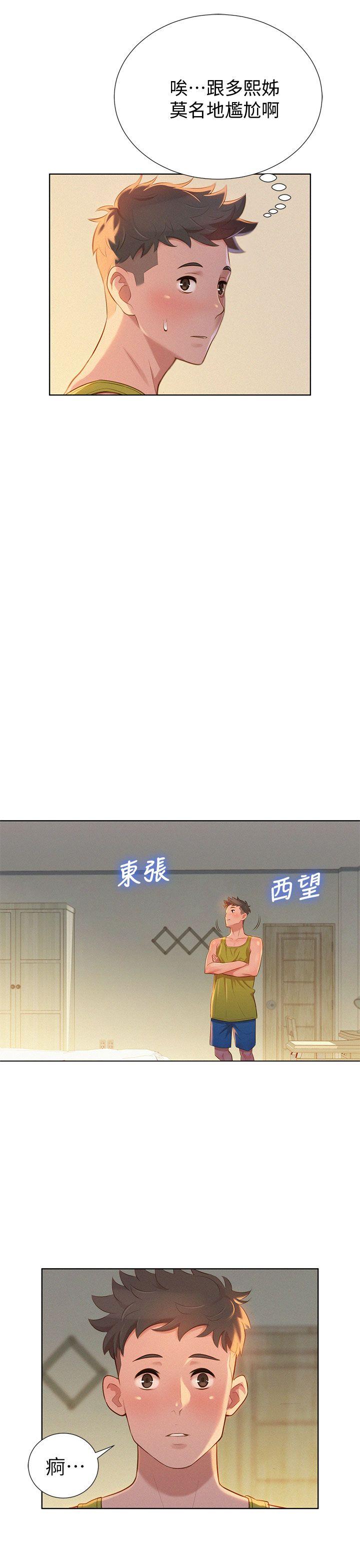 漂亮干姊姊 第12話 第7页