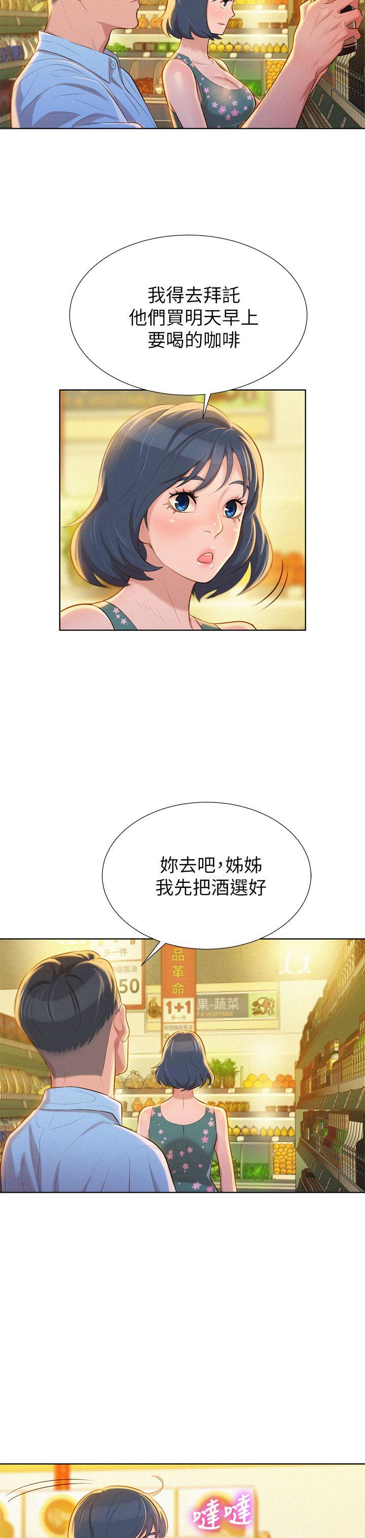 漂亮干姊姊 第12話 第17页