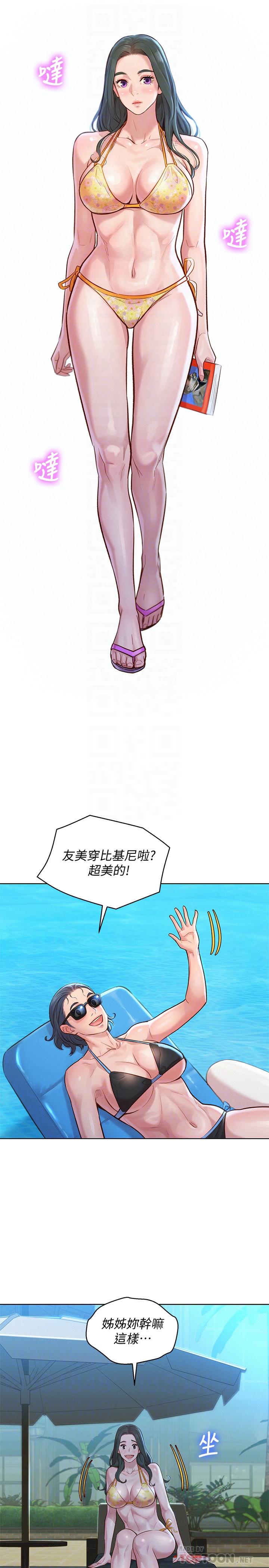 漂亮干姊姊 第127話-覬覦友美的民俊 第18页