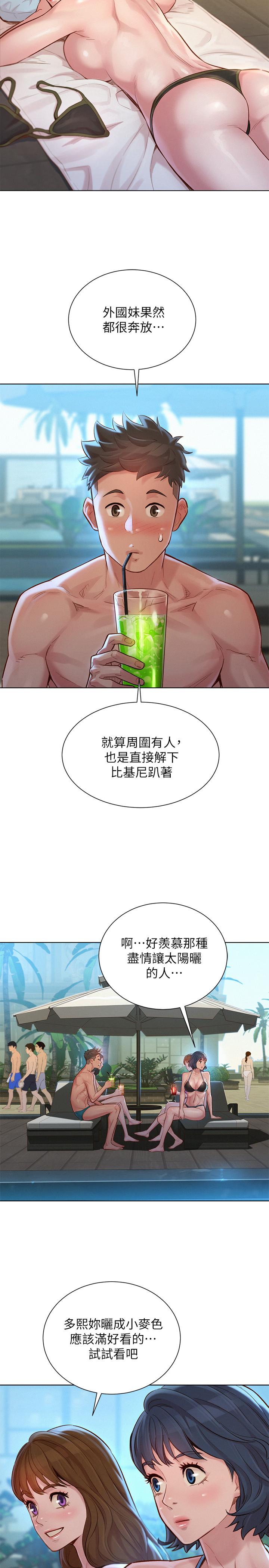 漂亮干姊姊 第128話-擦防曬油初體驗 第5页