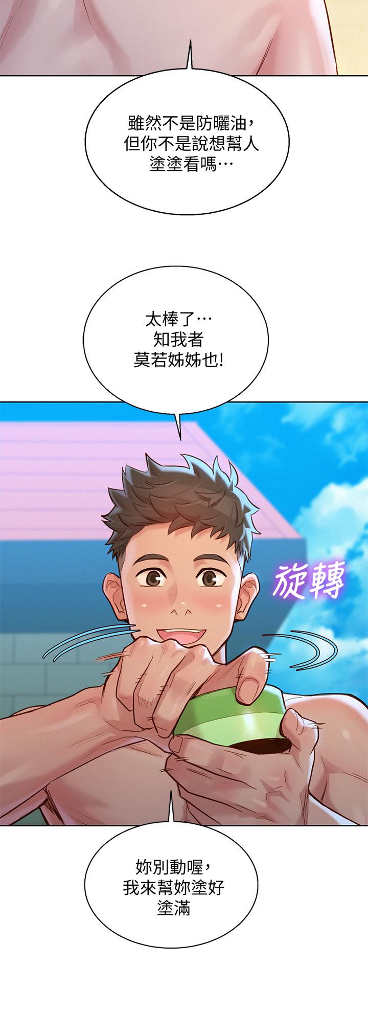 漂亮干姊姊 第128話-擦防曬油初體驗 第27页