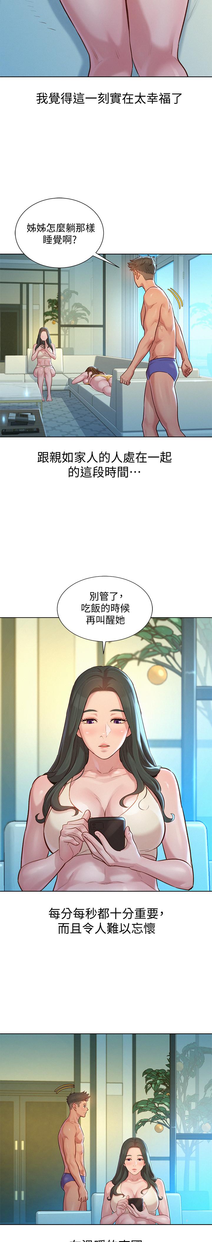 漂亮干姊姊 第133話-偷襲姐姐的房間 第17页