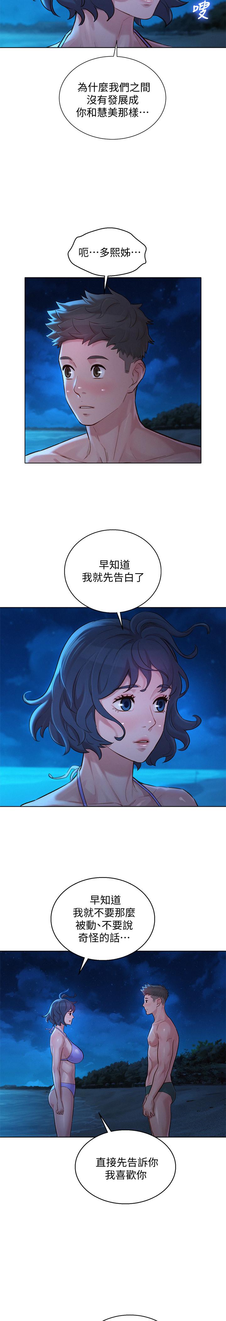 漂亮干姊姊 第137話-我好像比想像中更喜歡你 第20页