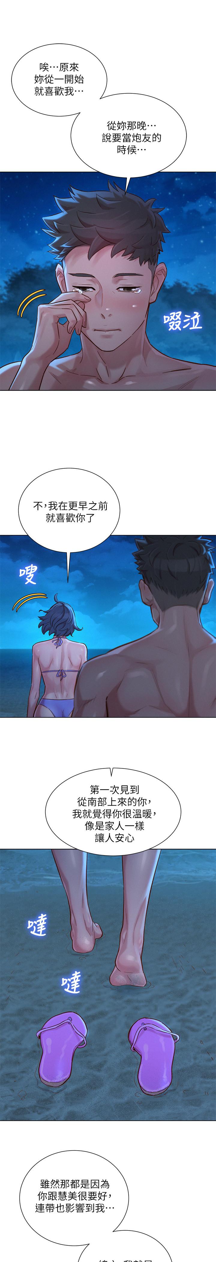 漂亮干姊姊 第138話-留給我愛的回憶 第9页