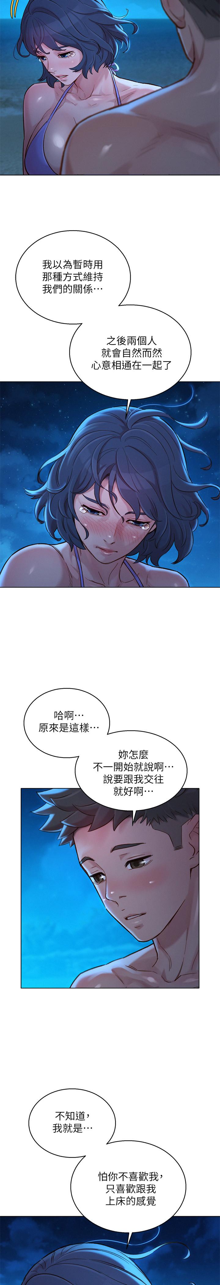 漂亮干姊姊 第138話-留給我愛的回憶 第7页