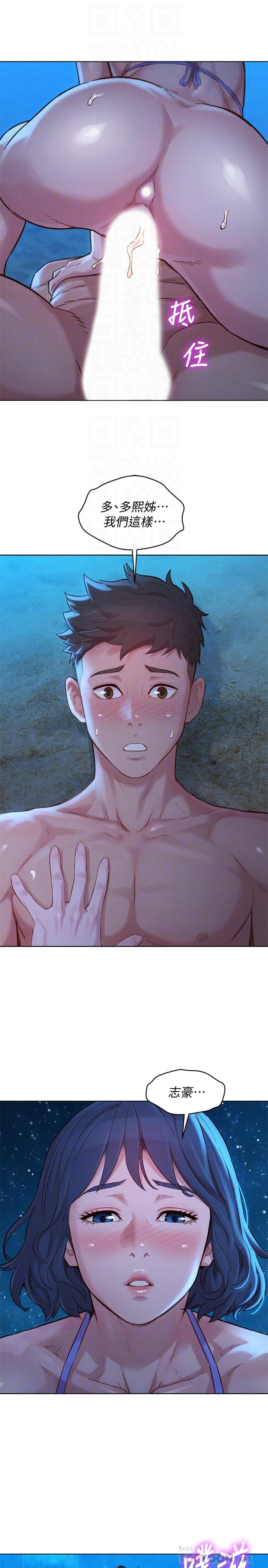 漂亮干姊姊 第139話-渴望志豪身體的多熙 第6页
