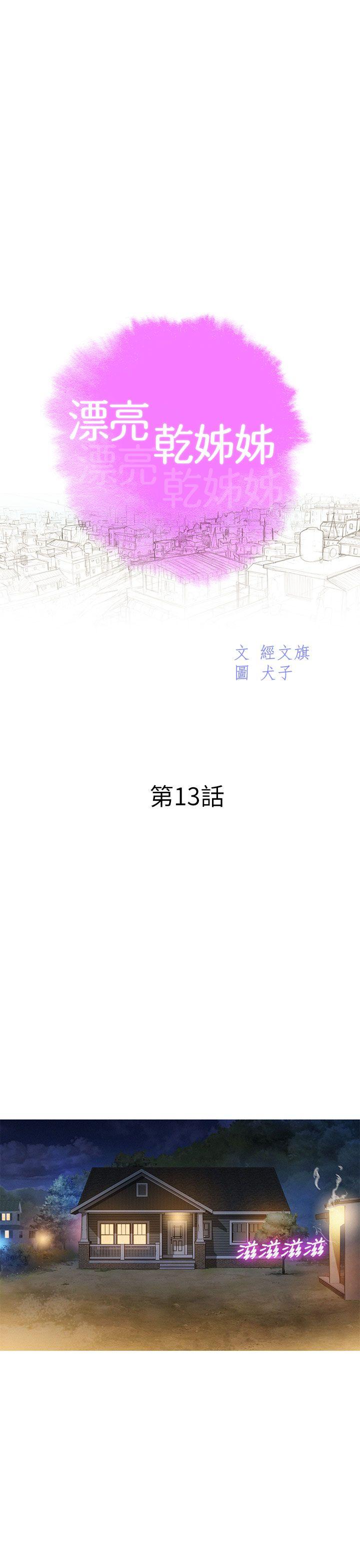 漂亮干姊姊 第13話 第4页