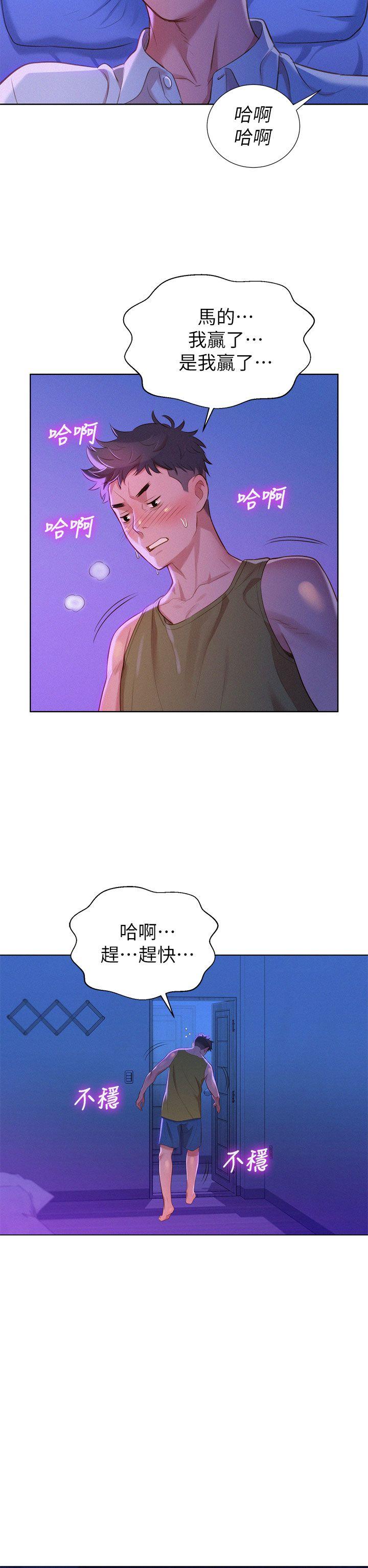 漂亮干姊姊 第13話 第33页