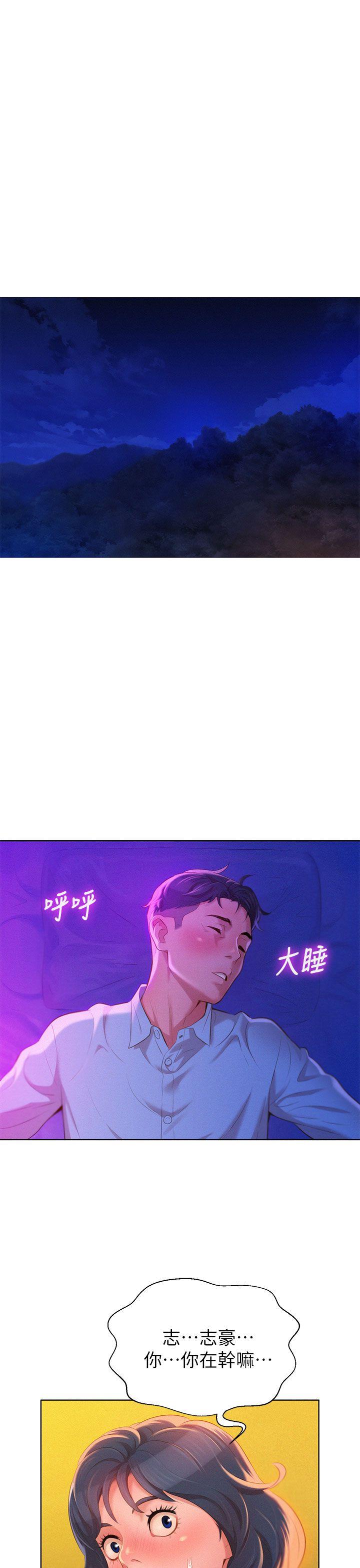 漂亮干姊姊 第14話 第2页