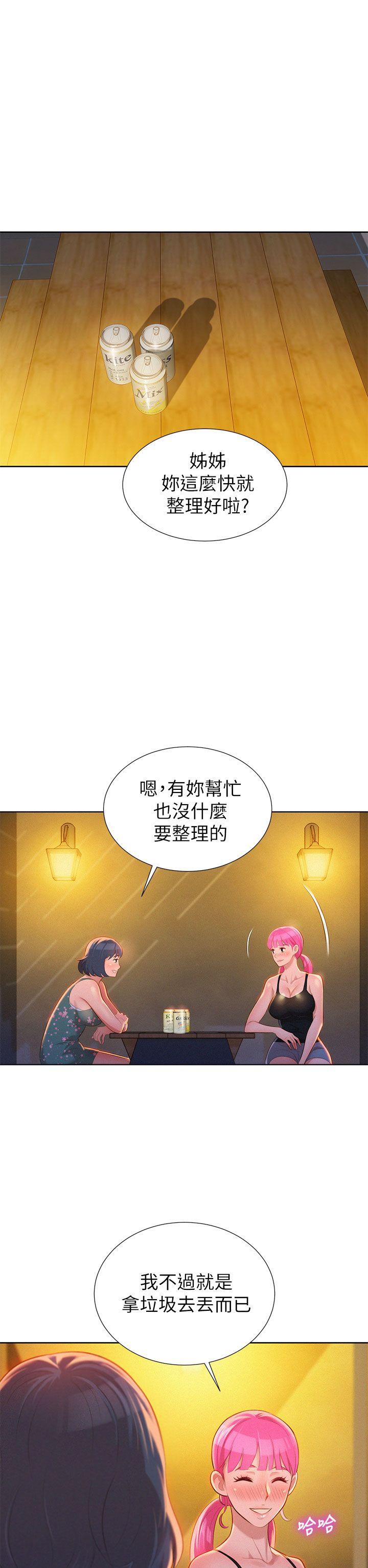 漂亮干姊姊 第14話 第11页