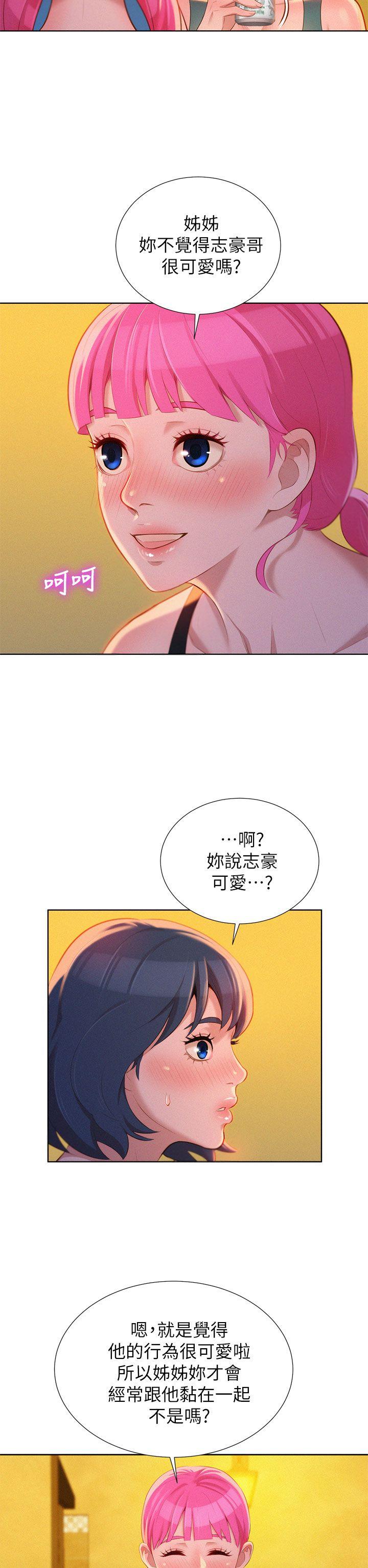 漂亮干姊姊 第14話 第15页