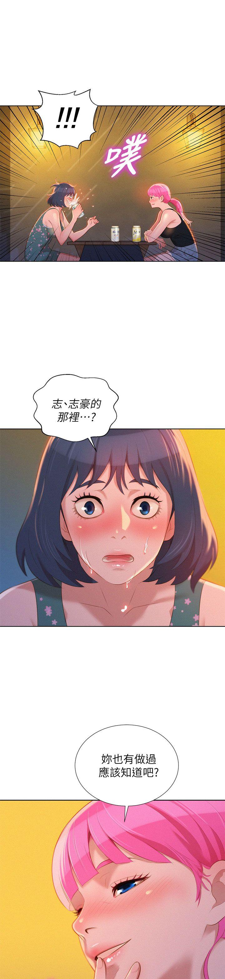 漂亮干姊姊 第14話 第17页