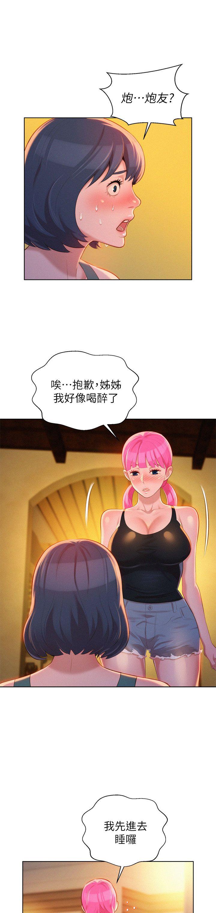 漂亮干姊姊 第14話 第19页