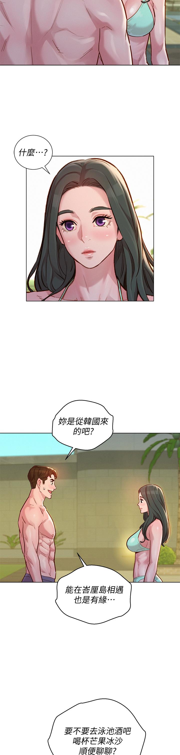 漂亮干姊姊 第143話-友美的參戰宣言 第29页