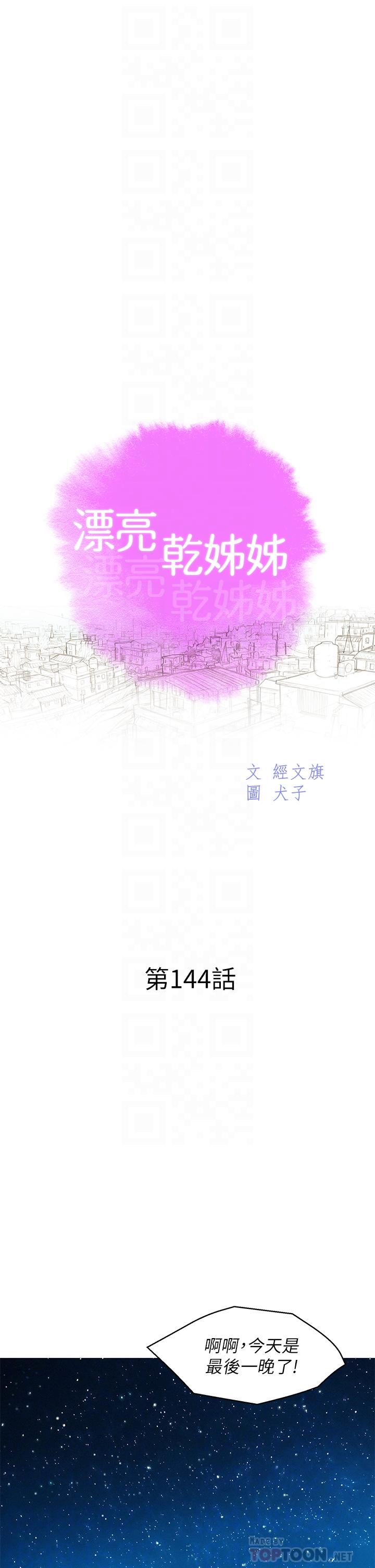 漂亮干姊姊 第144話-你還沒跟姐姐交往吧？ 第4页