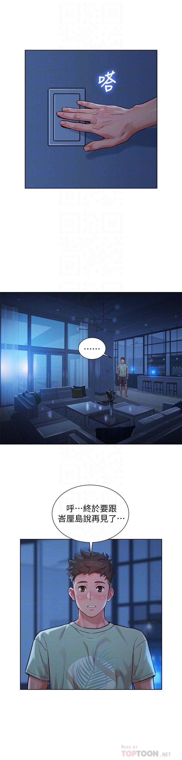 漂亮干姊姊 第144話-你還沒跟姐姐交往吧？ 第12页