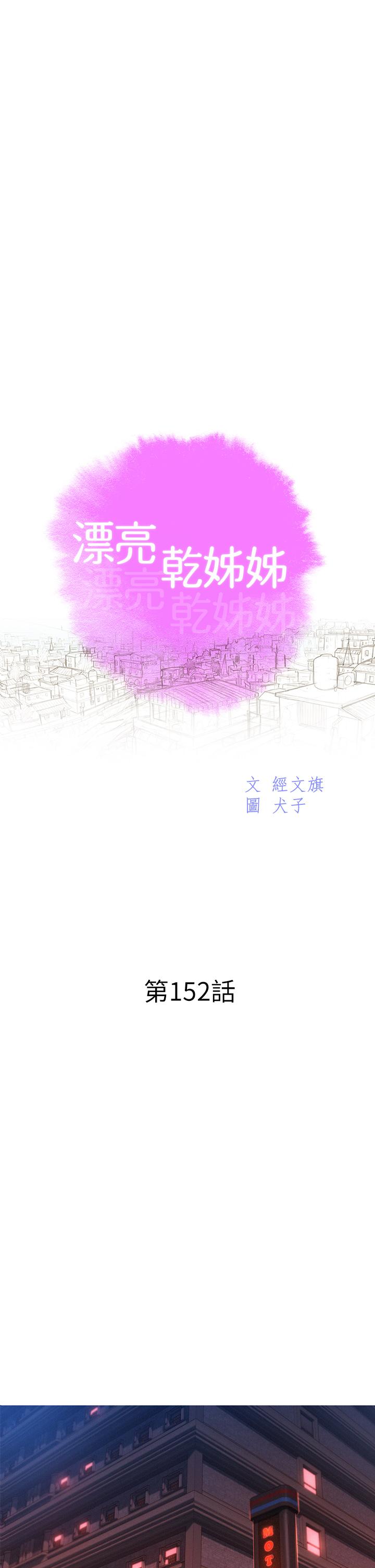 漂亮干姊姊 第152話-我不想就這樣放你走 第5页