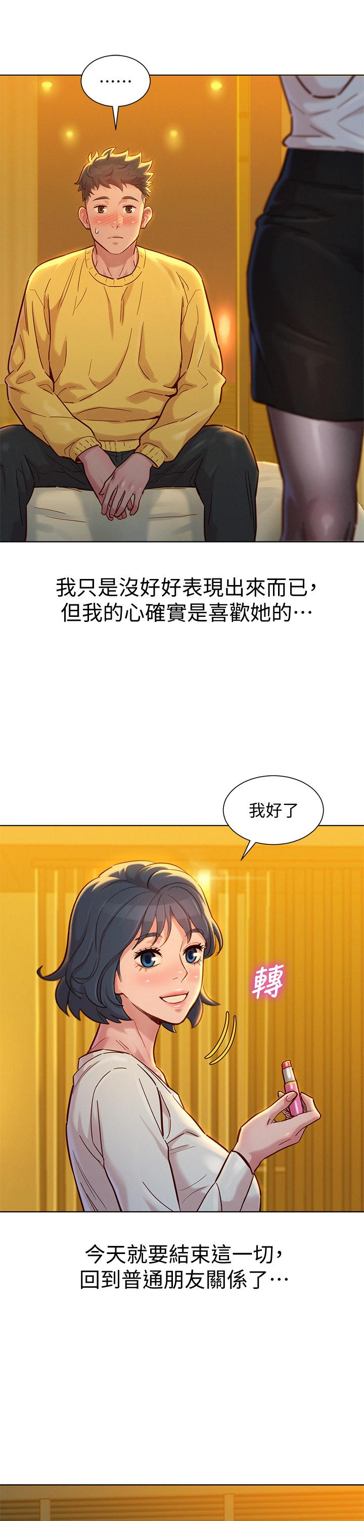 漂亮干姊姊 第152話-我不想就這樣放你走 第13页