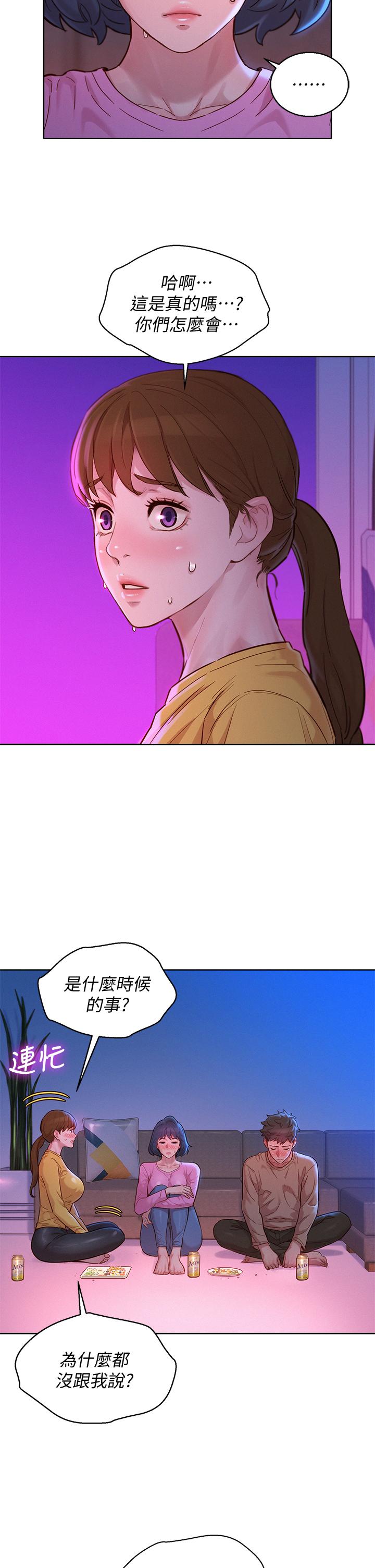 漂亮干姊姊 第155話-你們到底在做什麼 第9页