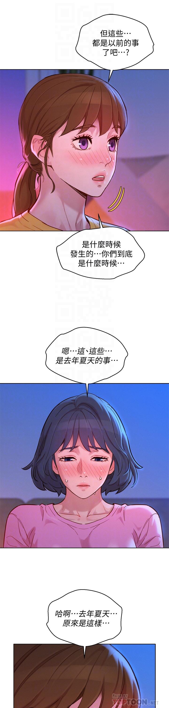 漂亮干姊姊 第155話-你們到底在做什麼 第12页