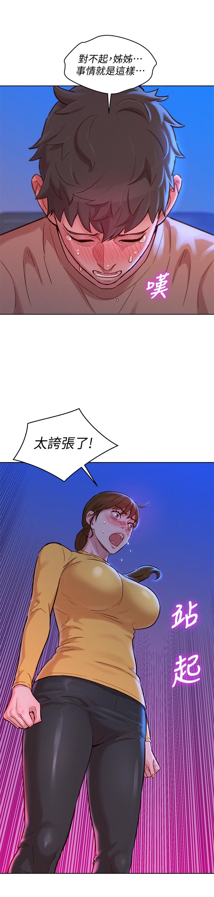 漂亮干姊姊 第155話-你們到底在做什麼 第20页
