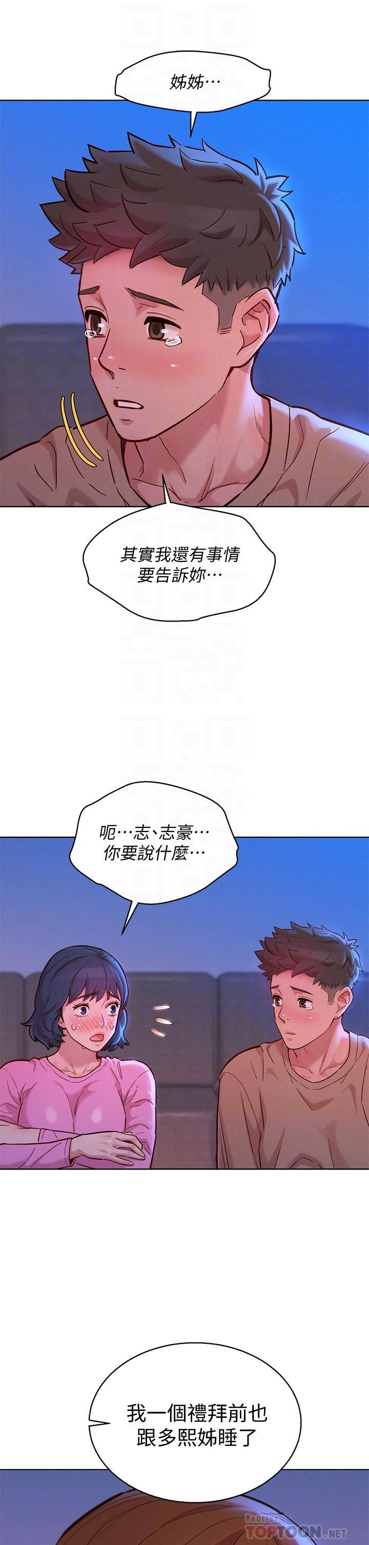 漂亮干姊姊 第155話-你們到底在做什麼 第16页
