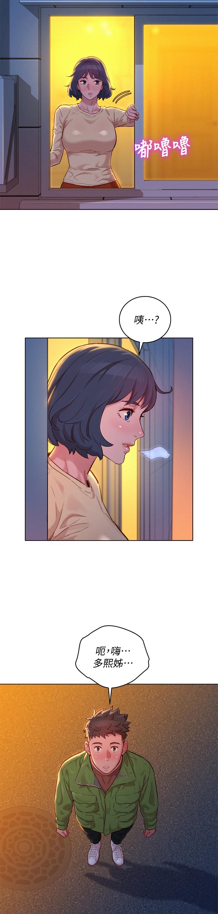 漂亮干姊姊 第156話-是憐憫還是肉體的渴望 第28页