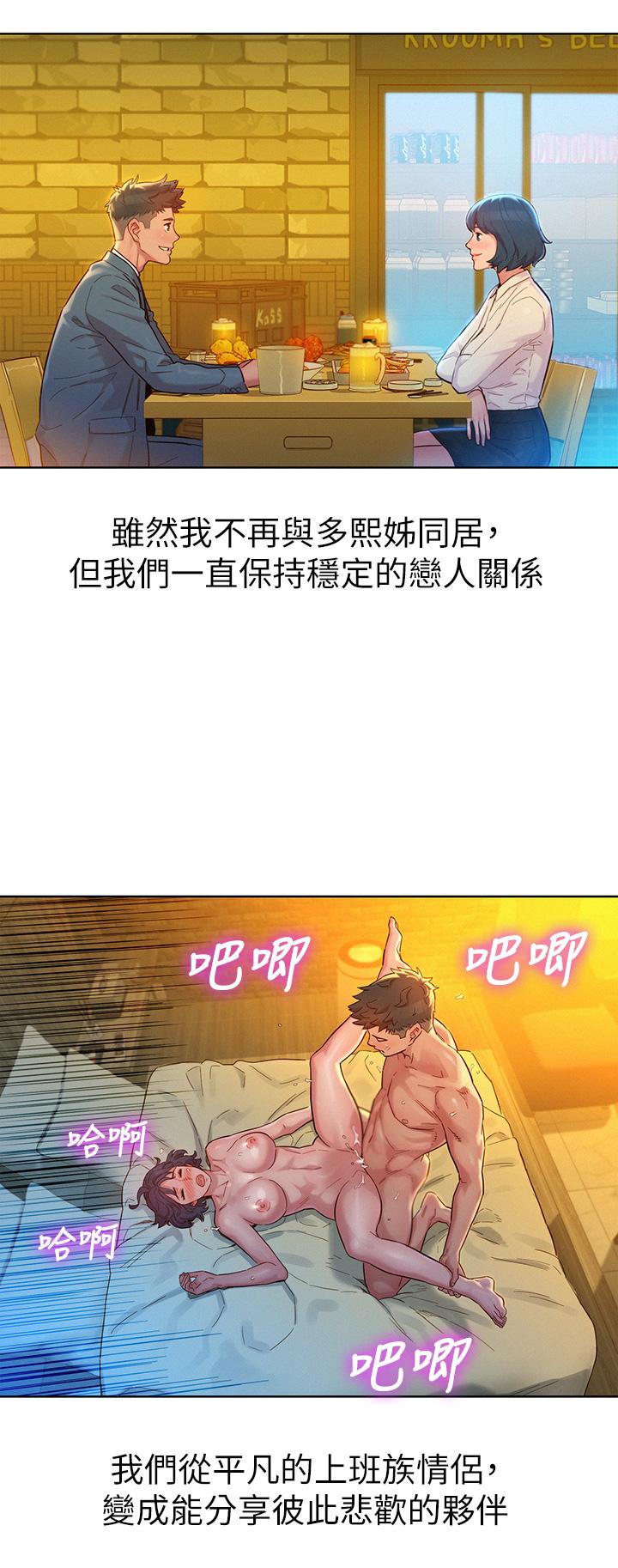 漂亮干姊姊 第160話 最終話-我唯一的干姐姐 第30页