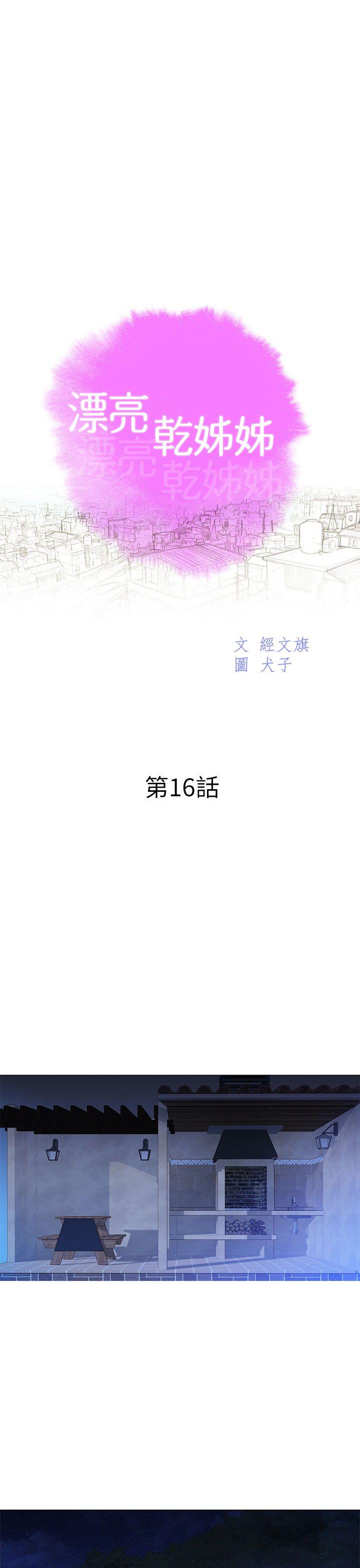漂亮干姊姊 第16話 第3页