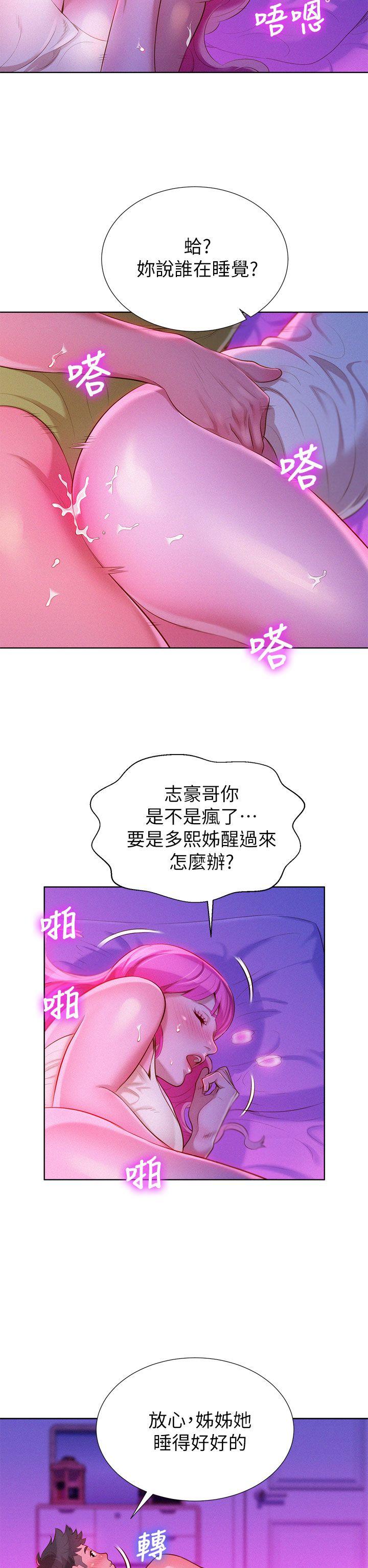 漂亮干姊姊 第16話 第8页