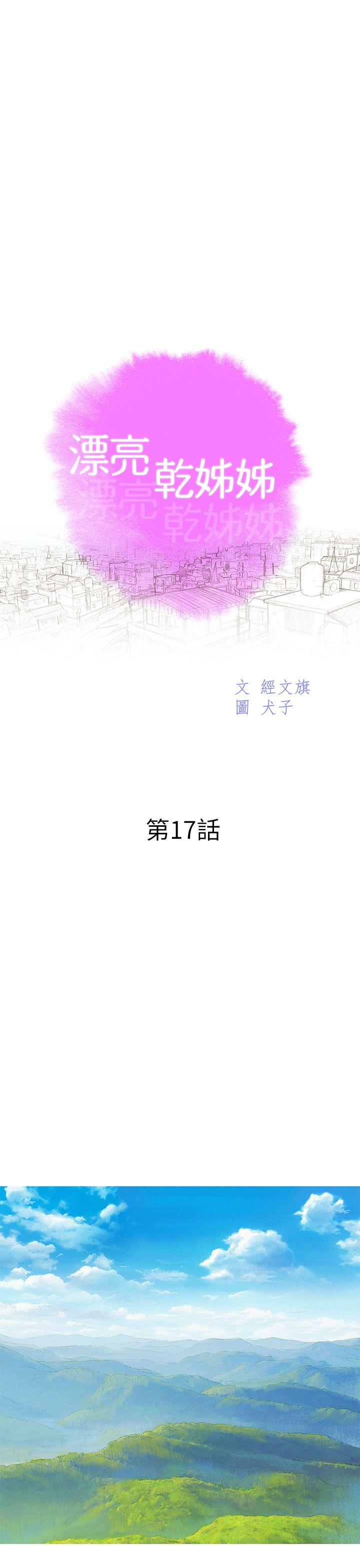 漂亮干姊姊 第17話 - 你跟多熙姊睡了嗎? 第3页