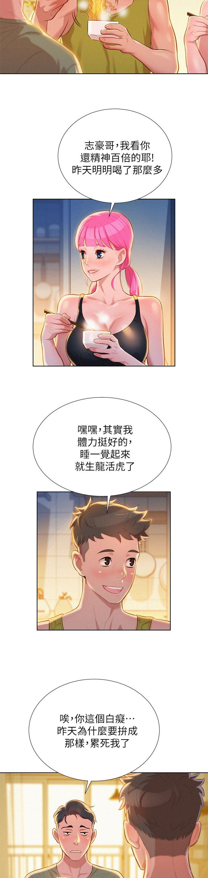 漂亮干姊姊 第17話 - 你跟多熙姊睡了嗎? 第5页