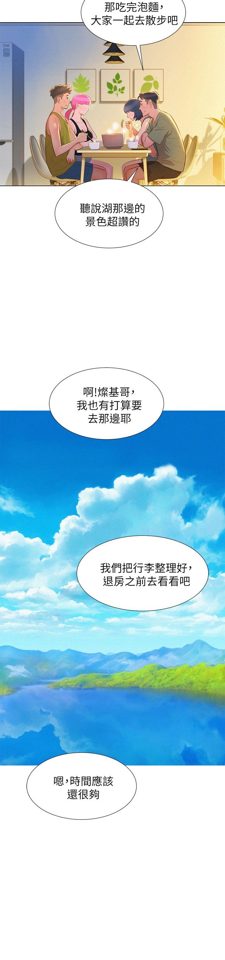 漂亮干姊姊 第17話 - 你跟多熙姊睡了嗎? 第8页