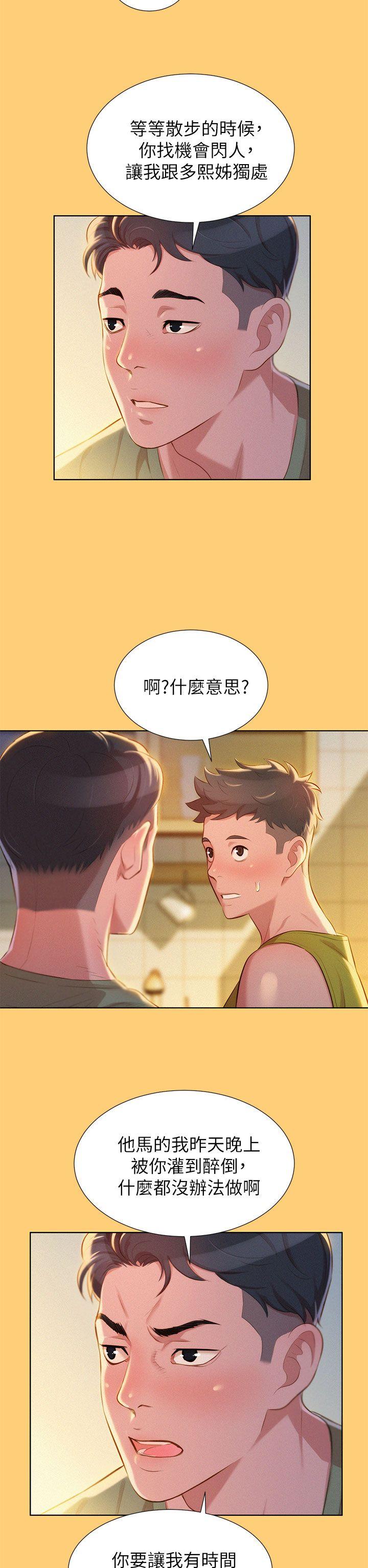 漂亮干姊姊 第17話 - 你跟多熙姊睡了嗎? 第12页