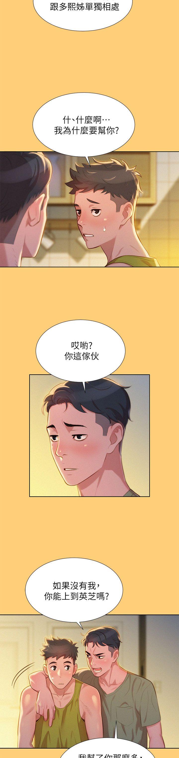 漂亮干姊姊 第17話 - 你跟多熙姊睡了嗎? 第13页