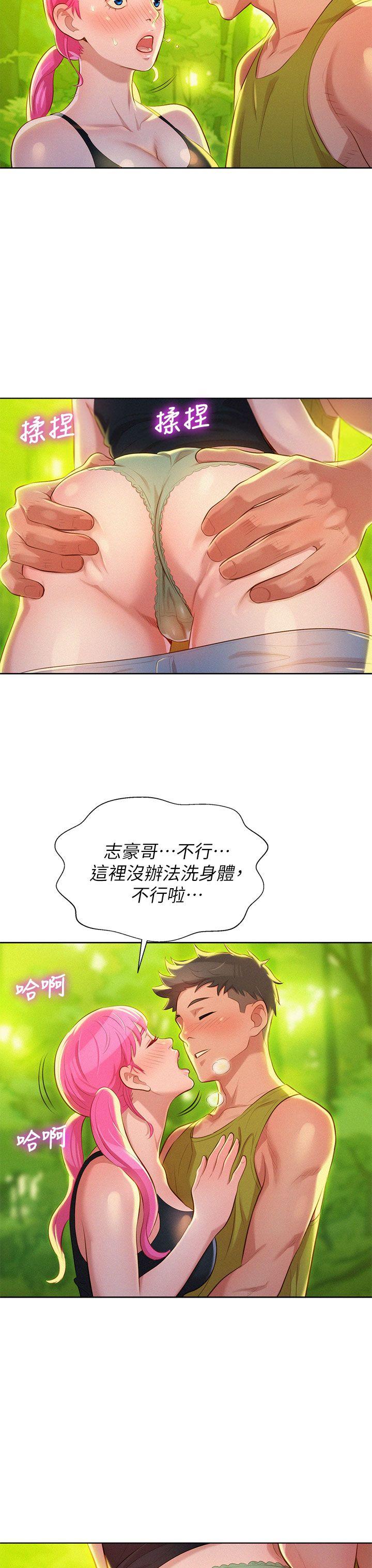 漂亮干姊姊 第17話 - 你跟多熙姊睡了嗎? 第28页