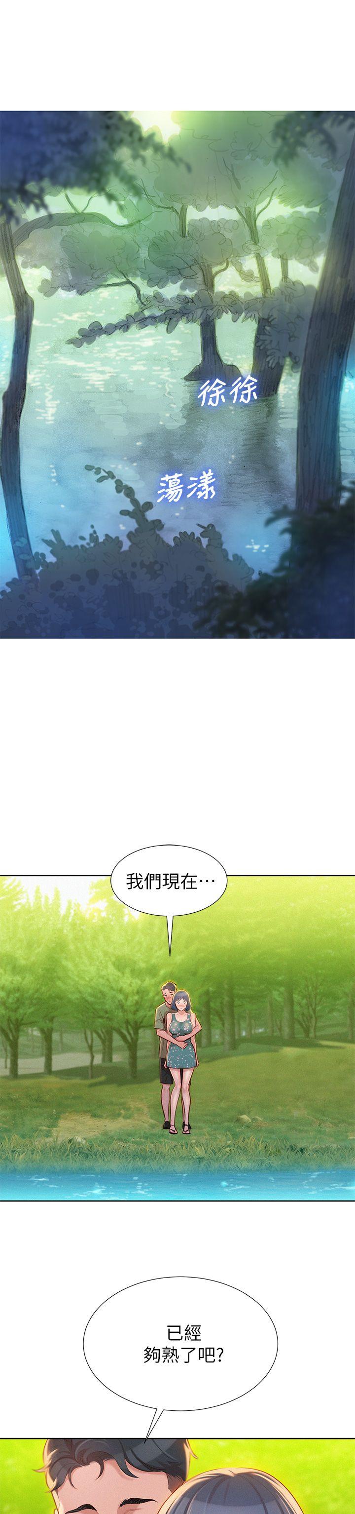 漂亮干姊姊 第18話 - 和英芝的野外Play 第4页