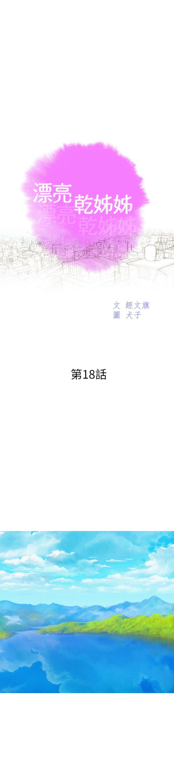 漂亮干姊姊 第18話 - 和英芝的野外Play 第3页