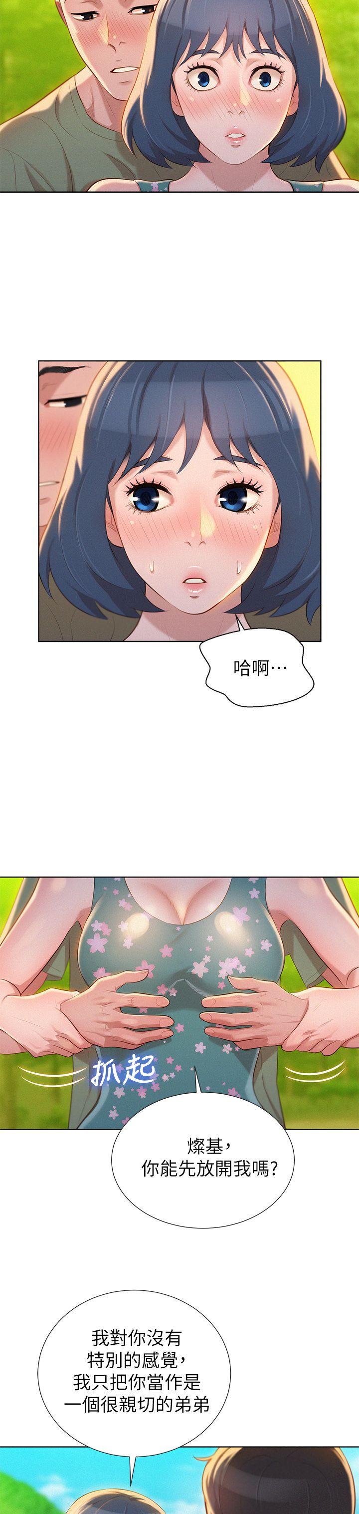 漂亮干姊姊 第18話 - 和英芝的野外Play 第5页