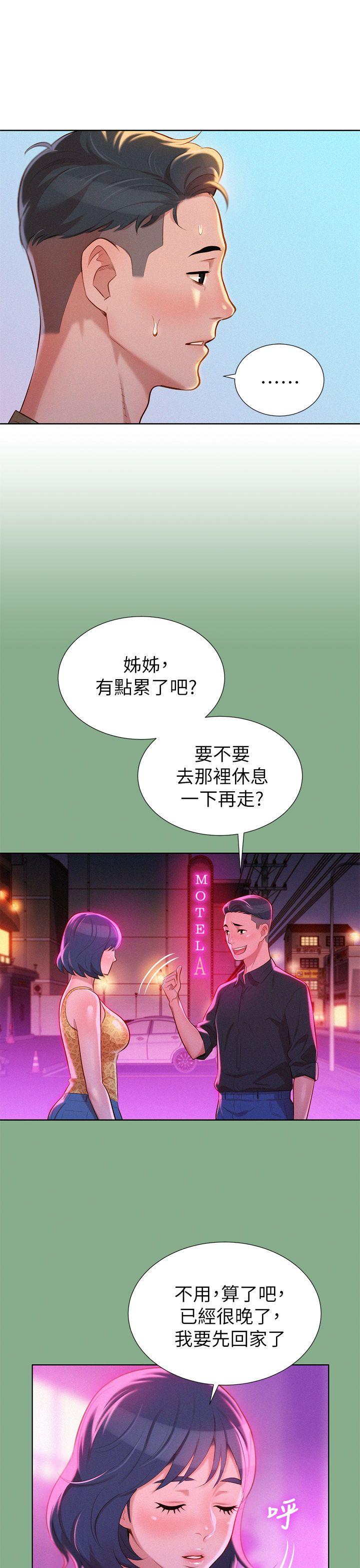 漂亮干姊姊 第18話 - 和英芝的野外Play 第7页