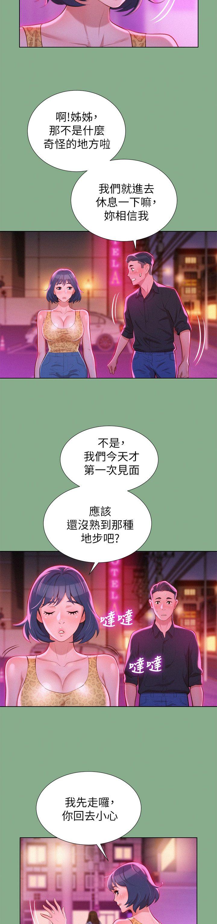 漂亮干姊姊 第18話 - 和英芝的野外Play 第8页